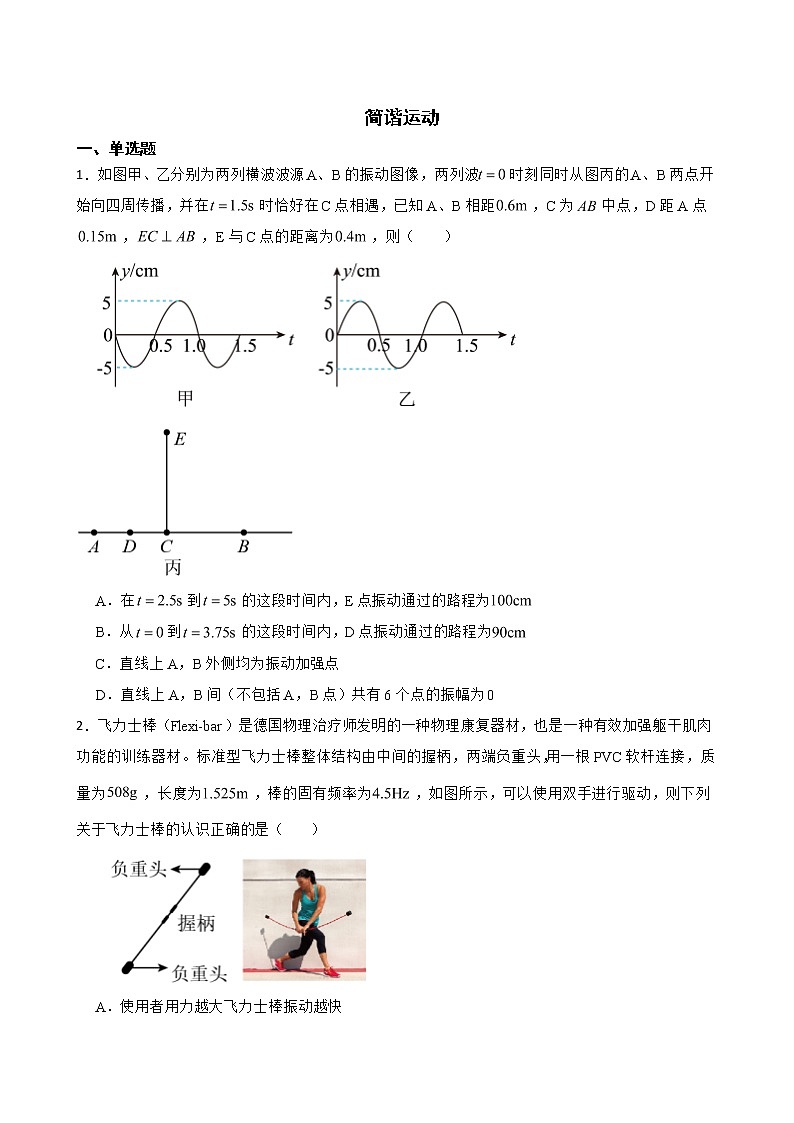 2022届全国高三物理模拟试题汇编:简谐运动及答案第1页