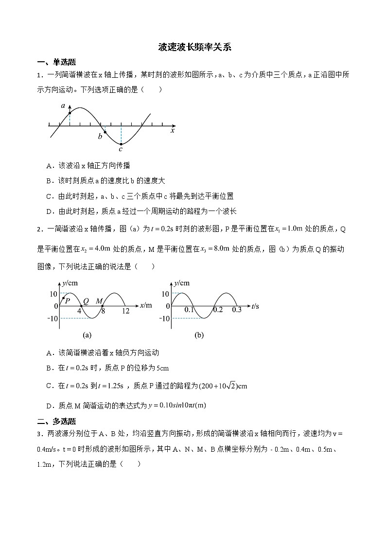 2022届全国高三物理模拟试题汇编:波速波长频率关系及答案01