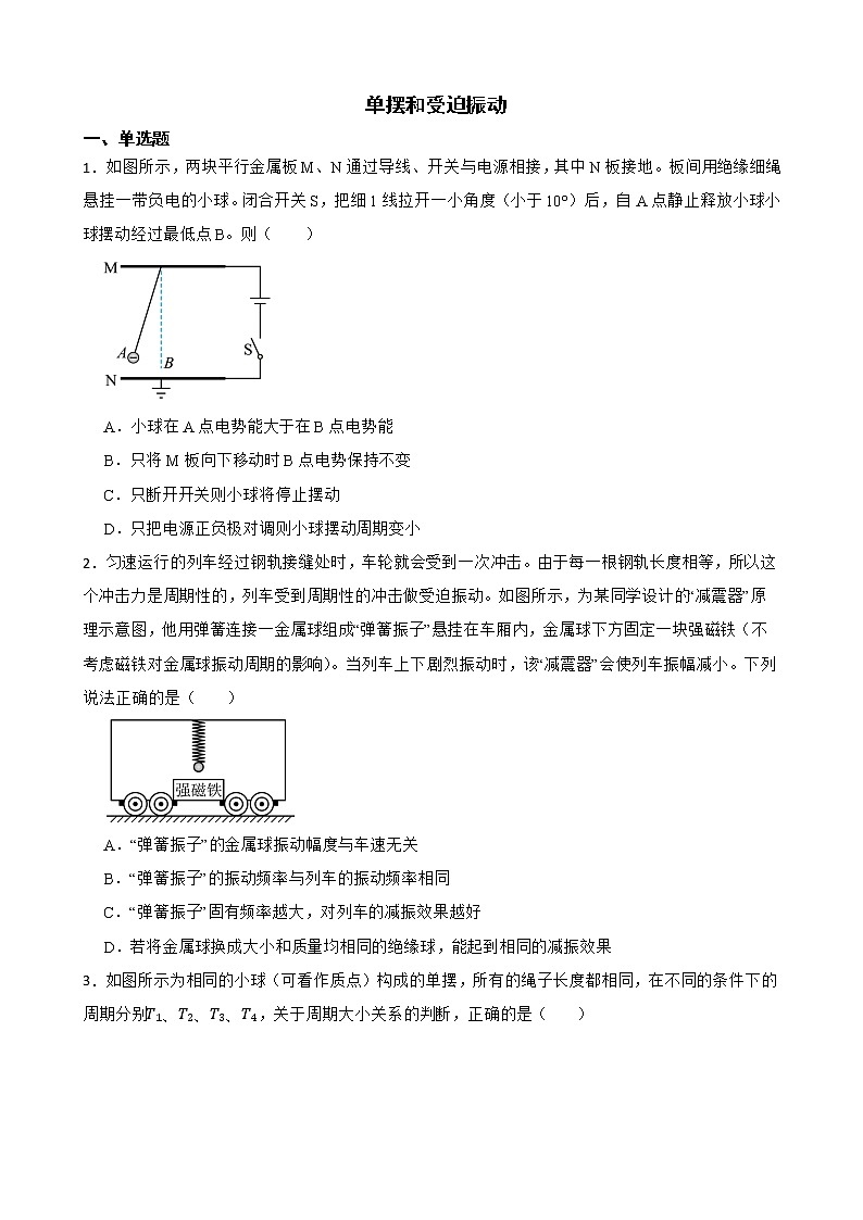 2022届全国高三物理模拟试题汇编:单摆和受迫振动及答案第1页