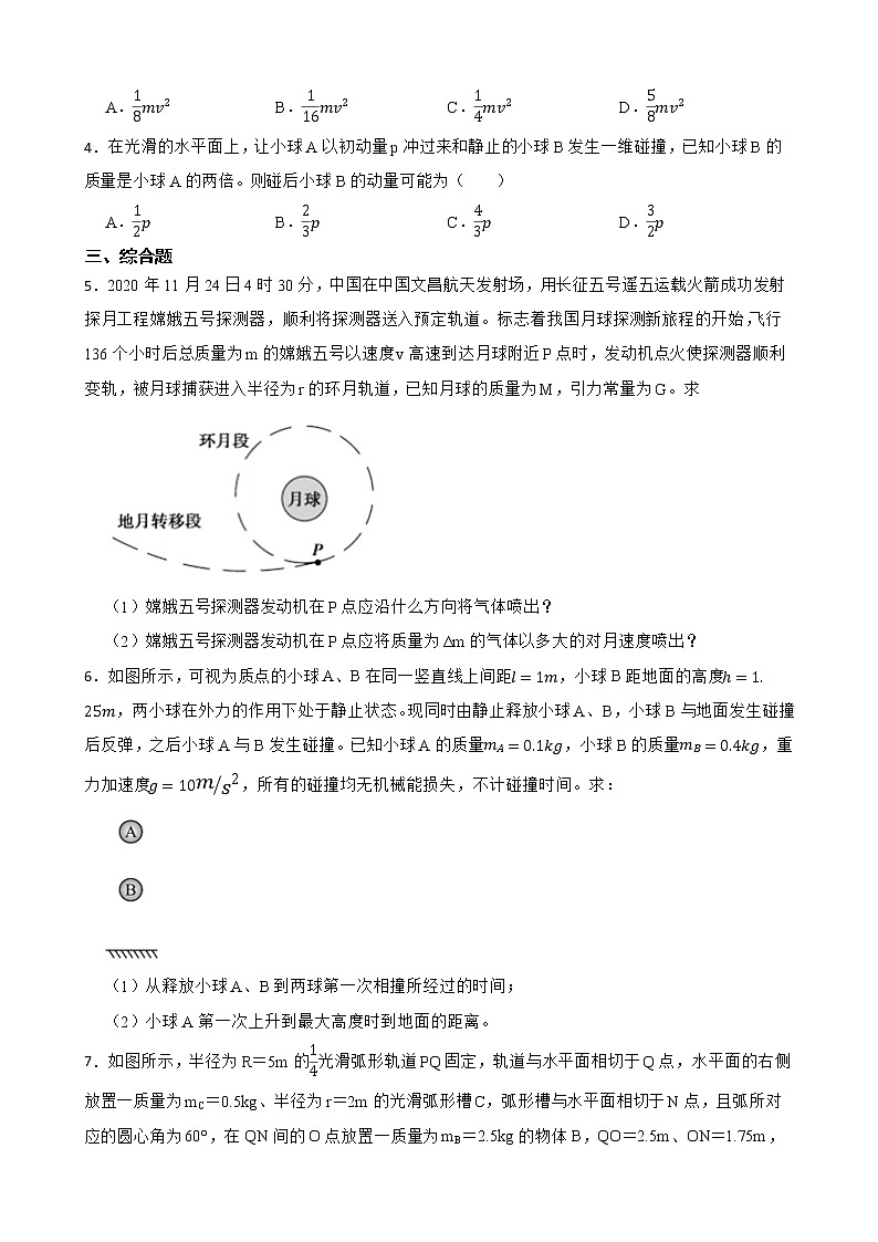2022届全国高三物理模拟试题汇编:反冲碰撞爆炸及答案02