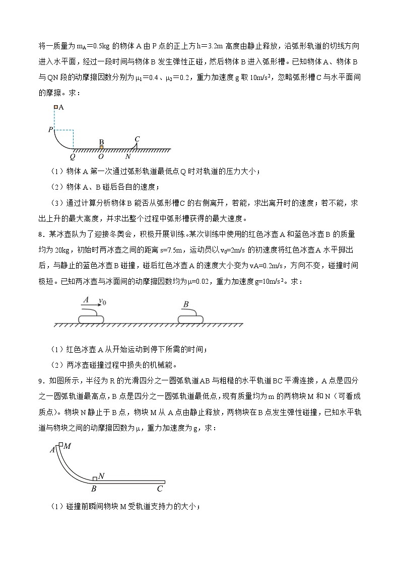 2022届全国高三物理模拟试题汇编:反冲碰撞爆炸及答案03