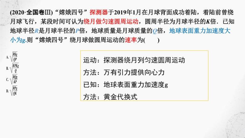 2022届高考物理二轮复习课件：第7讲 天体运动06