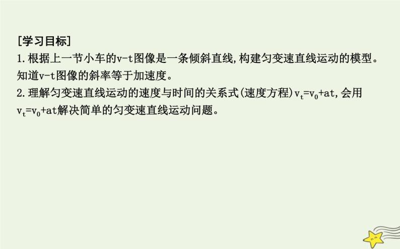 教科版高中物理必修第一册第二章2匀变速直线运动速度与时间的关系课件02