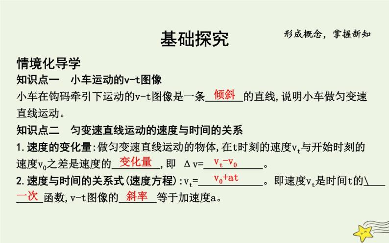 教科版高中物理必修第一册第二章2匀变速直线运动速度与时间的关系课件04