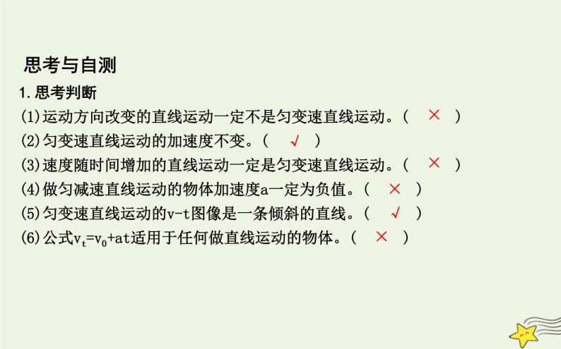 教科版高中物理必修第一册第二章2匀变速直线运动速度与时间的关系课件06