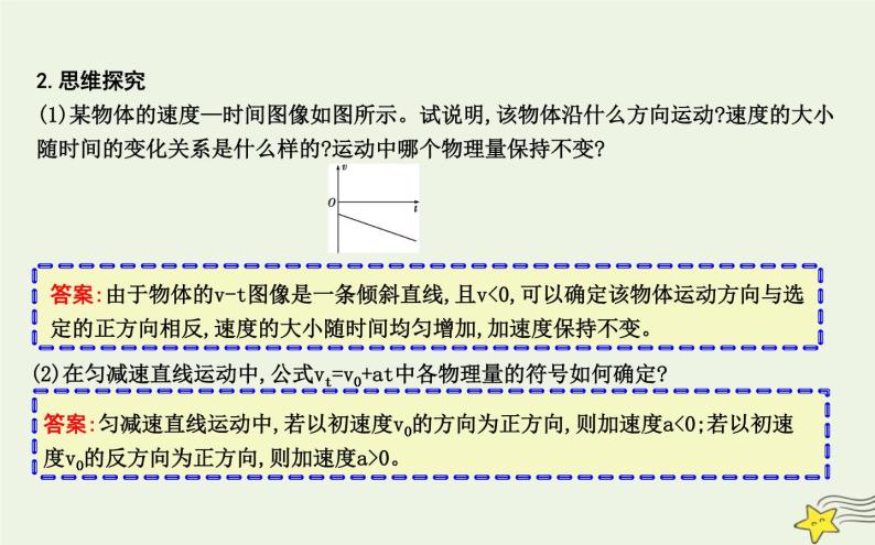 教科版高中物理必修第一册第二章2匀变速直线运动速度与时间的关系课件07