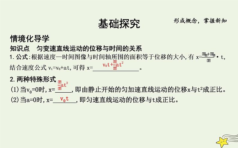 教科版高中物理必修第一册第二章3匀变速直线运动位移与时间的关系课件04