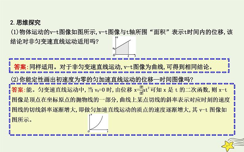 教科版高中物理必修第一册第二章3匀变速直线运动位移与时间的关系课件06