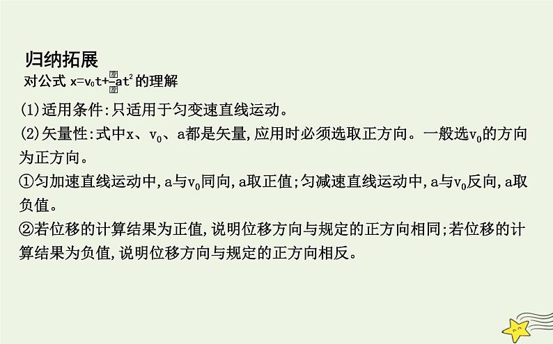 教科版高中物理必修第一册第二章3匀变速直线运动位移与时间的关系课件08