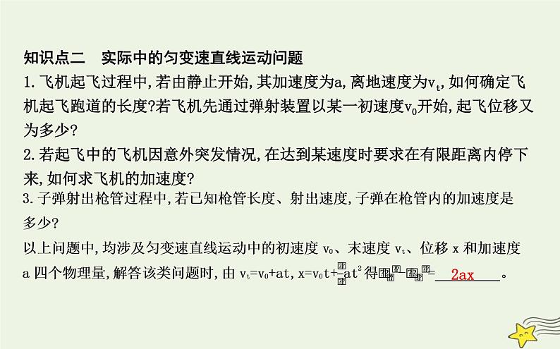 教科版高中物理必修第一册第二章4匀变速直线运动规律的应用课件05