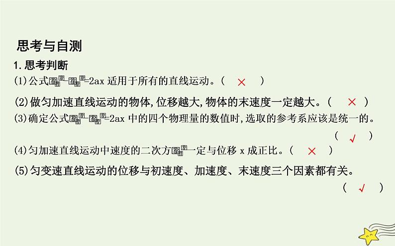 教科版高中物理必修第一册第二章4匀变速直线运动规律的应用课件06