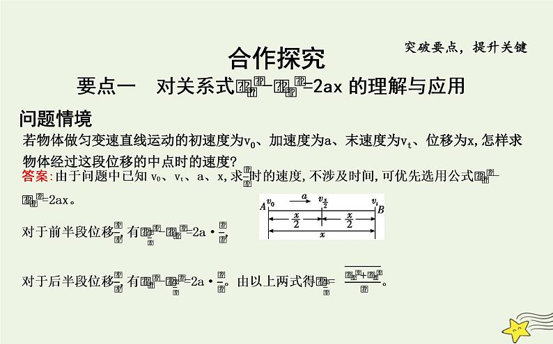 教科版高中物理必修第一册第二章4匀变速直线运动规律的应用课件08