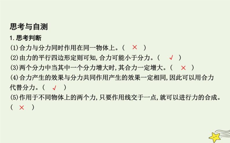 教科版高中物理必修第一册第三章4力的合成课件06