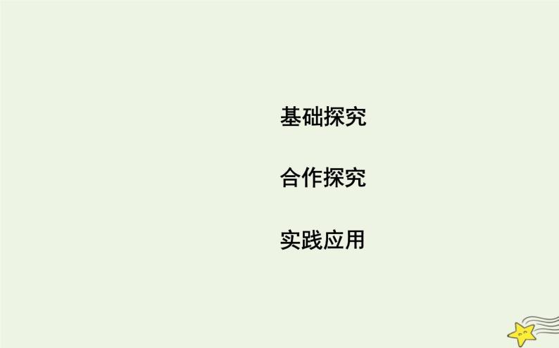 教科版高中物理必修第一册第三章6共点力作用下物体的平衡课件03