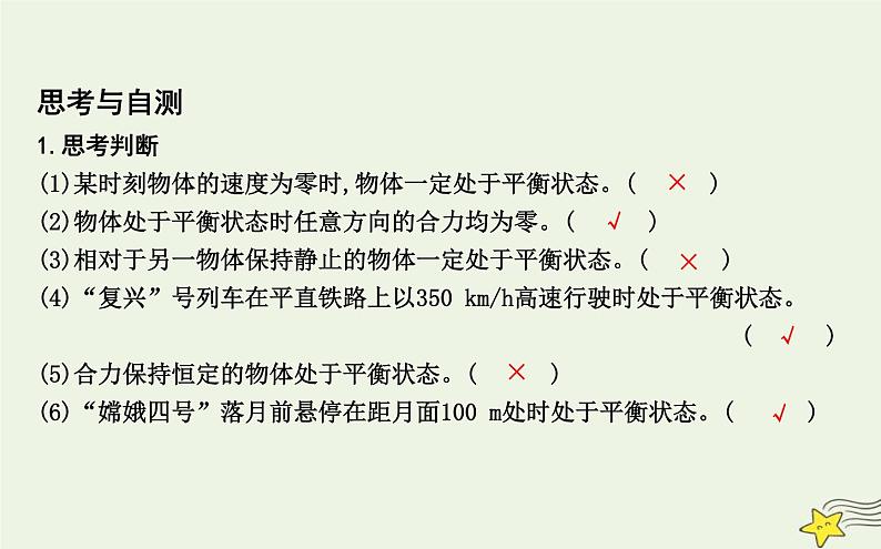 教科版高中物理必修第一册第三章6共点力作用下物体的平衡课件第5页