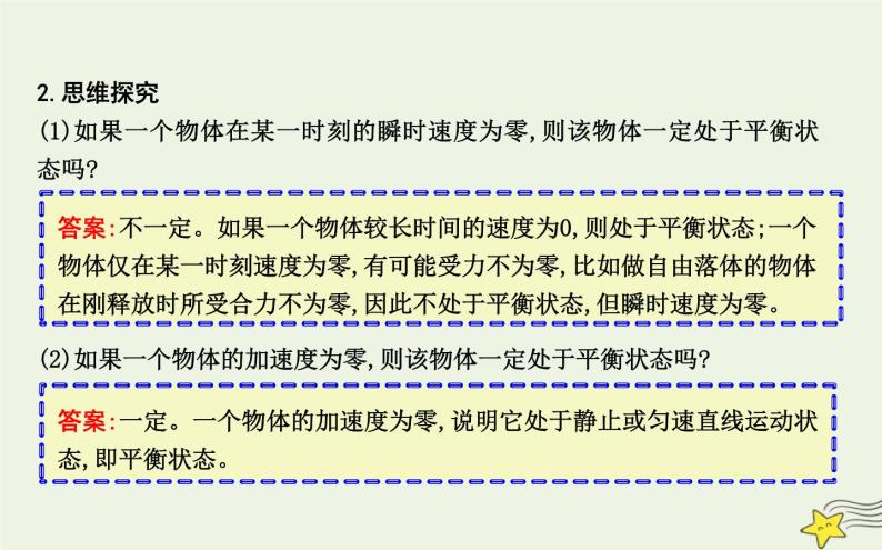 教科版高中物理必修第一册第三章6共点力作用下物体的平衡课件06