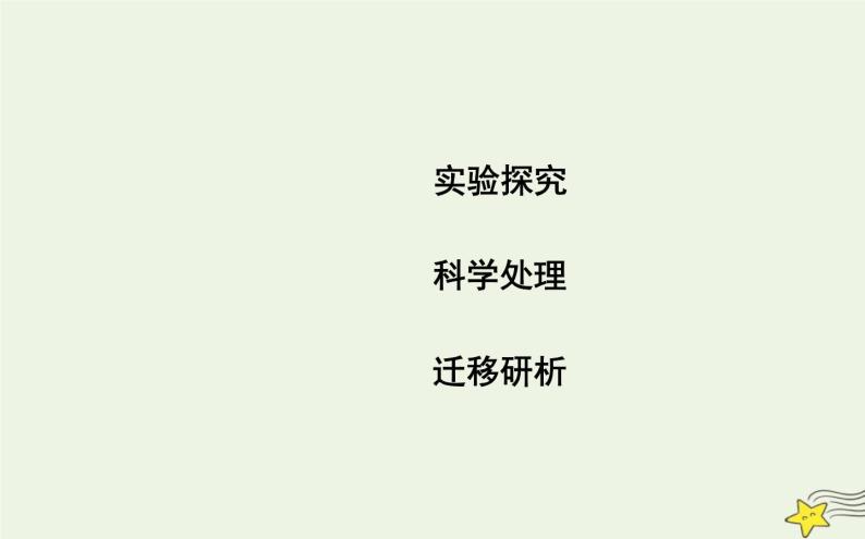 教科版高中物理必修第一册第四章2探究加速度与力、质量的关系课件02