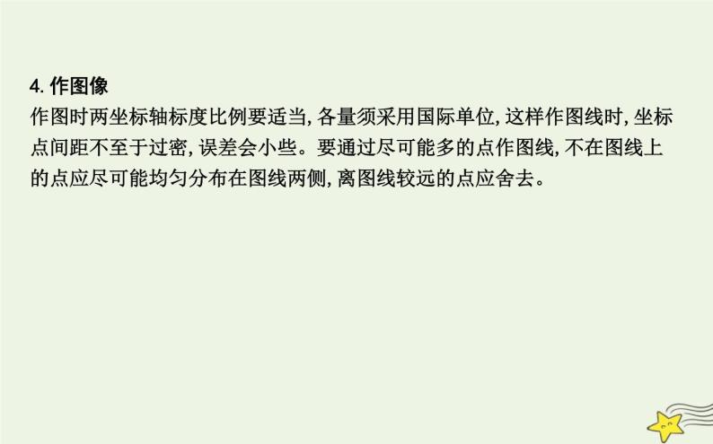 教科版高中物理必修第一册第四章2探究加速度与力、质量的关系课件08