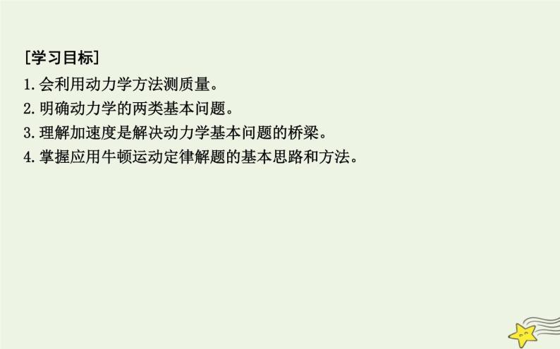 教科版高中物理必修第一册第四章6牛顿运动定律的应用课件02