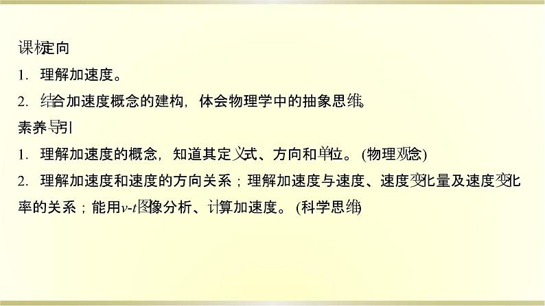 教科版高中物理必修第一册第一章5.速度变化的快慢与方向——加速度课件第2页