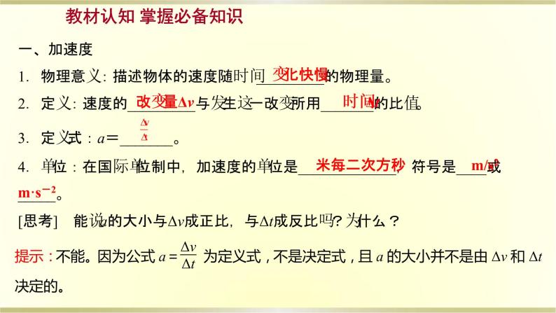 教科版高中物理必修第一册第一章5.速度变化的快慢与方向——加速度课件03