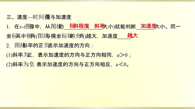 教科版高中物理必修第一册第一章5.速度变化的快慢与方向——加速度课件第7页