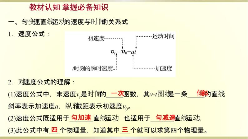 教科版高中物理必修第一册第二章2.匀变速直线运动速度与时间的关系课件03