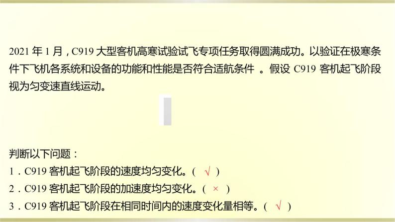 教科版高中物理必修第一册第二章2.匀变速直线运动速度与时间的关系课件06