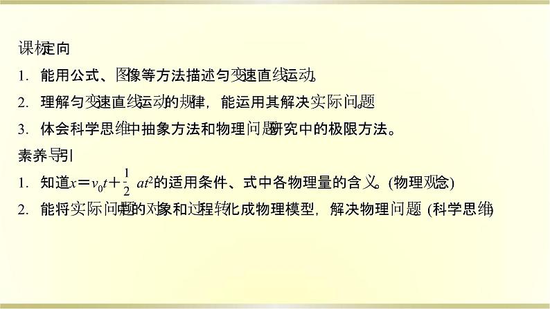 教科版高中物理必修第一册第二章3.匀变速直线运动位移与时间的关系课件第2页