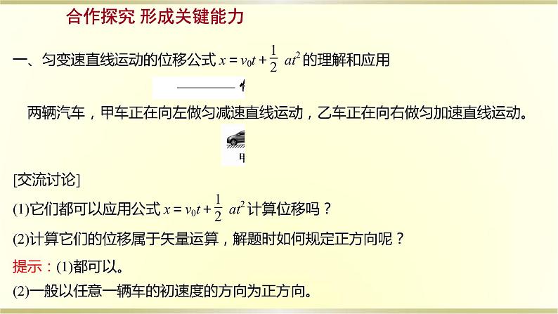 教科版高中物理必修第一册第二章3.匀变速直线运动位移与时间的关系课件第6页