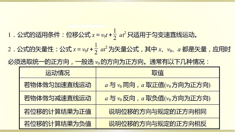 教科版高中物理必修第一册第二章3.匀变速直线运动位移与时间的关系课件第7页