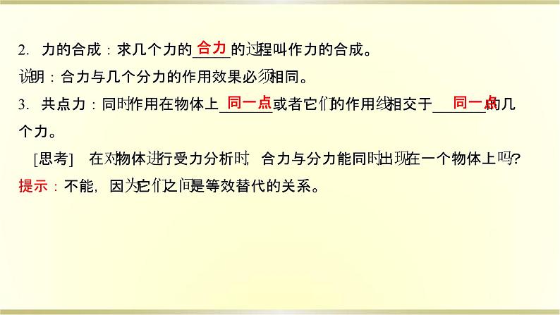 教科版高中物理必修第一册第三章4.力的合成课件04