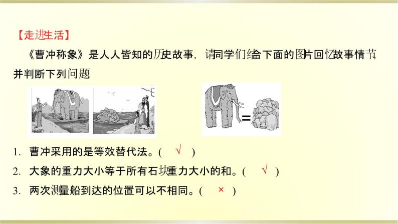 教科版高中物理必修第一册第三章4.力的合成课件07