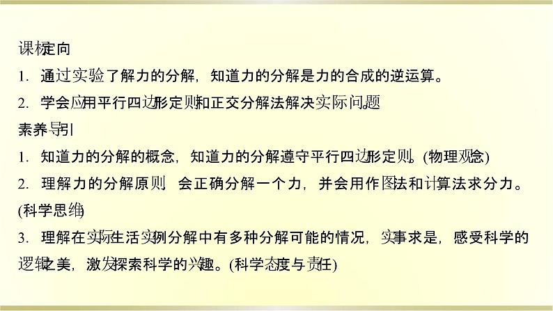 教科版高中物理必修第一册第三章5.力的分解课件02