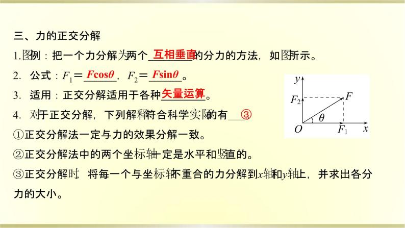 教科版高中物理必修第一册第三章5.力的分解课件06