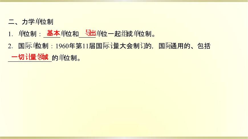 教科版高中物理必修第一冊第四章4.力學單位制課件第5頁