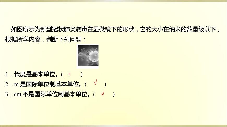 教科版高中物理必修第一冊第四章4.力學單位制課件第8頁