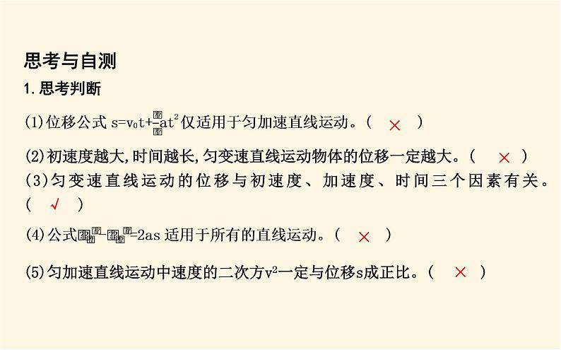 鲁科版高中物理必修第一册第2章第2节位移变化规律课件第6页
