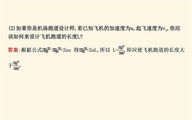 鲁科版高中物理必修第一册第2章第2节位移变化规律课件第8页