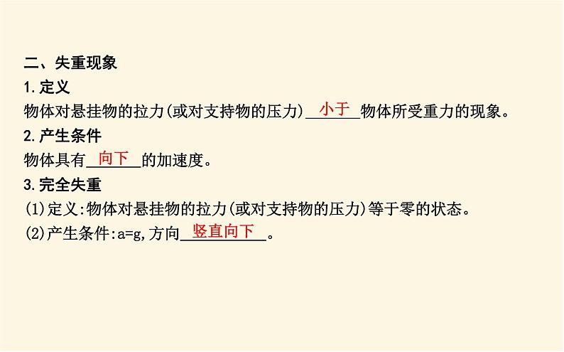鲁科版高中物理必修第一册第5章第5节超重与失重课件第5页