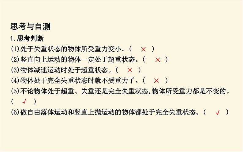 鲁科版高中物理必修第一册第5章第5节超重与失重课件第6页