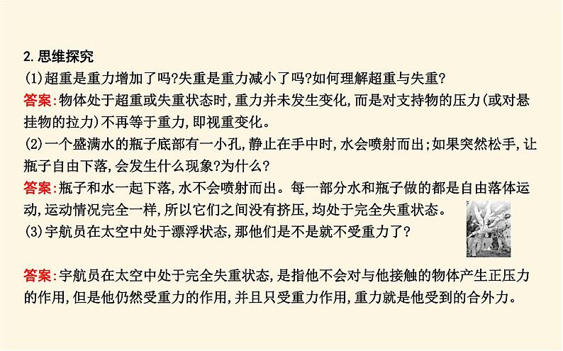 鲁科版高中物理必修第一册第5章第5节超重与失重课件第7页
