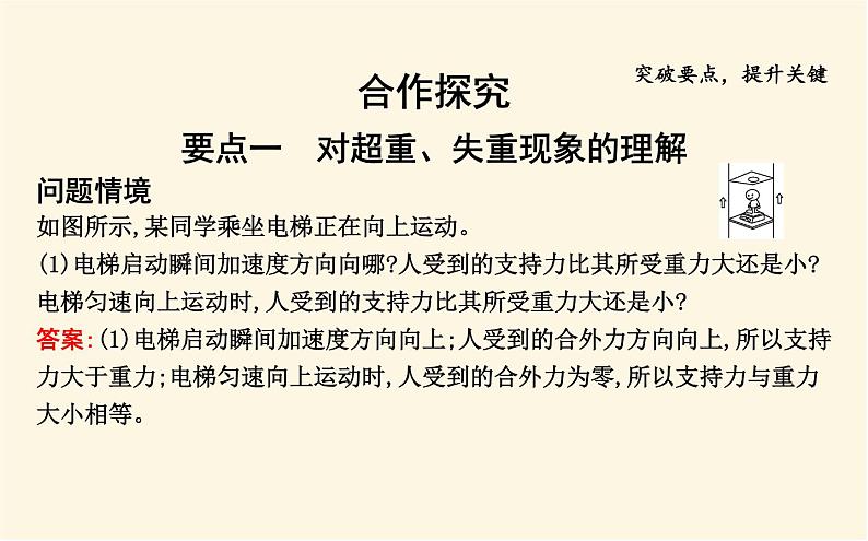 鲁科版高中物理必修第一册第5章第5节超重与失重课件第8页