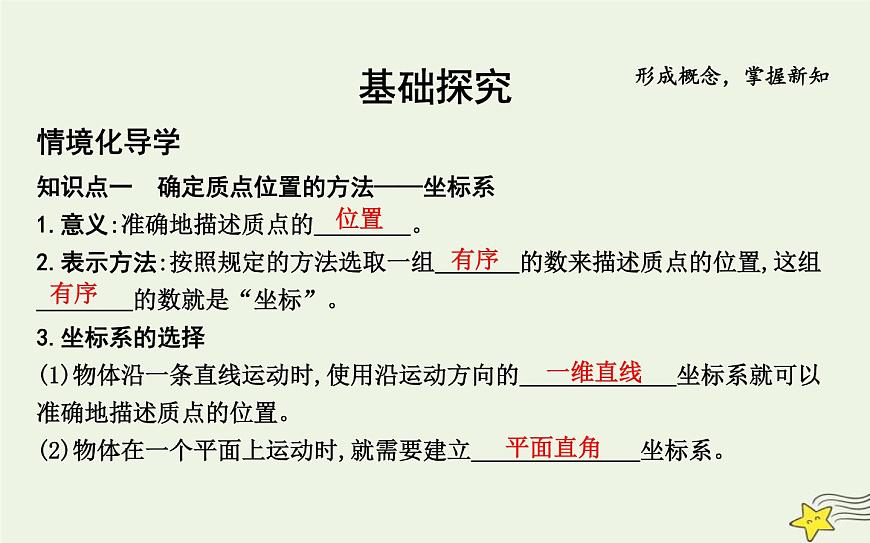 教科版高中物理必修第一冊第一章2位置位移課件第4頁