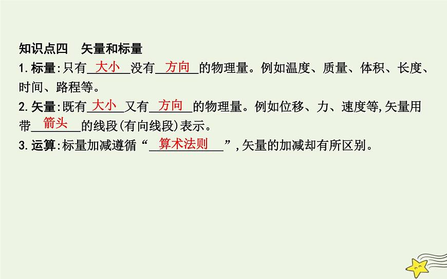 教科版高中物理必修第一冊第一章2位置位移課件第7頁