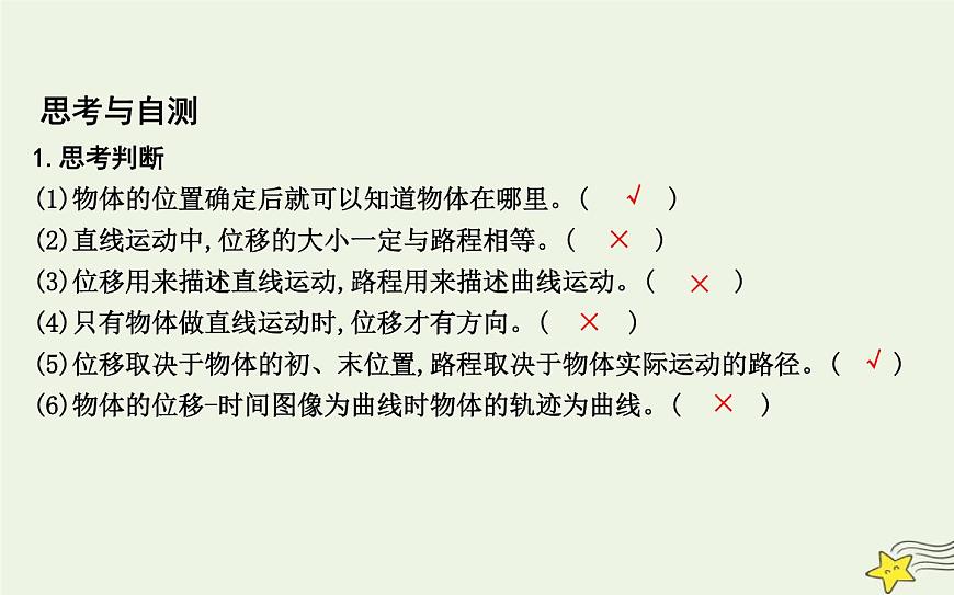 教科版高中物理必修第一冊第一章2位置位移課件第8頁