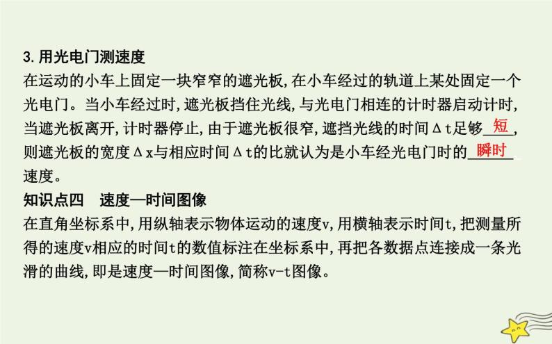 教科版高中物理必修第一册第一章3位置变化的快慢与方向—速度课件08