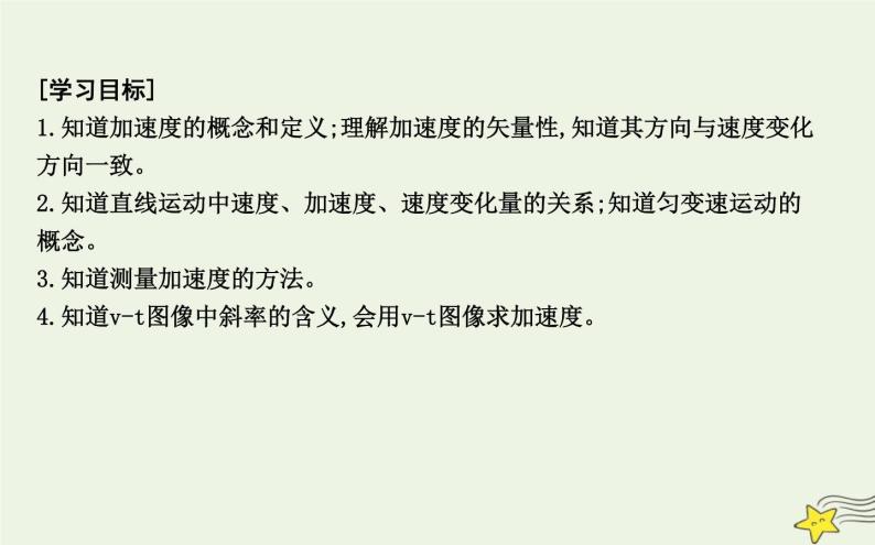 教科版高中物理必修第一册第一章5速度变化的快慢与方向—加速度课件02