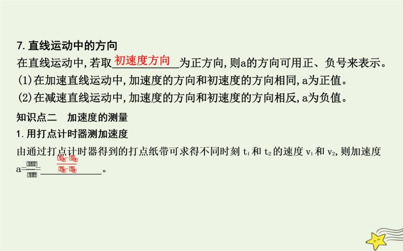 教科版高中物理必修第一册第一章5速度变化的快慢与方向—加速度课件05