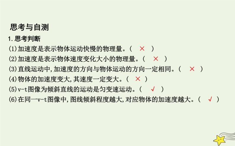 教科版高中物理必修第一册第一章5速度变化的快慢与方向—加速度课件07